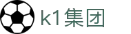 k1集团(体育股份有限公司)-十年品牌 值得信赖